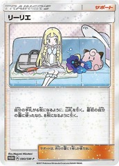 Lillie 080/SM-P (JAP)